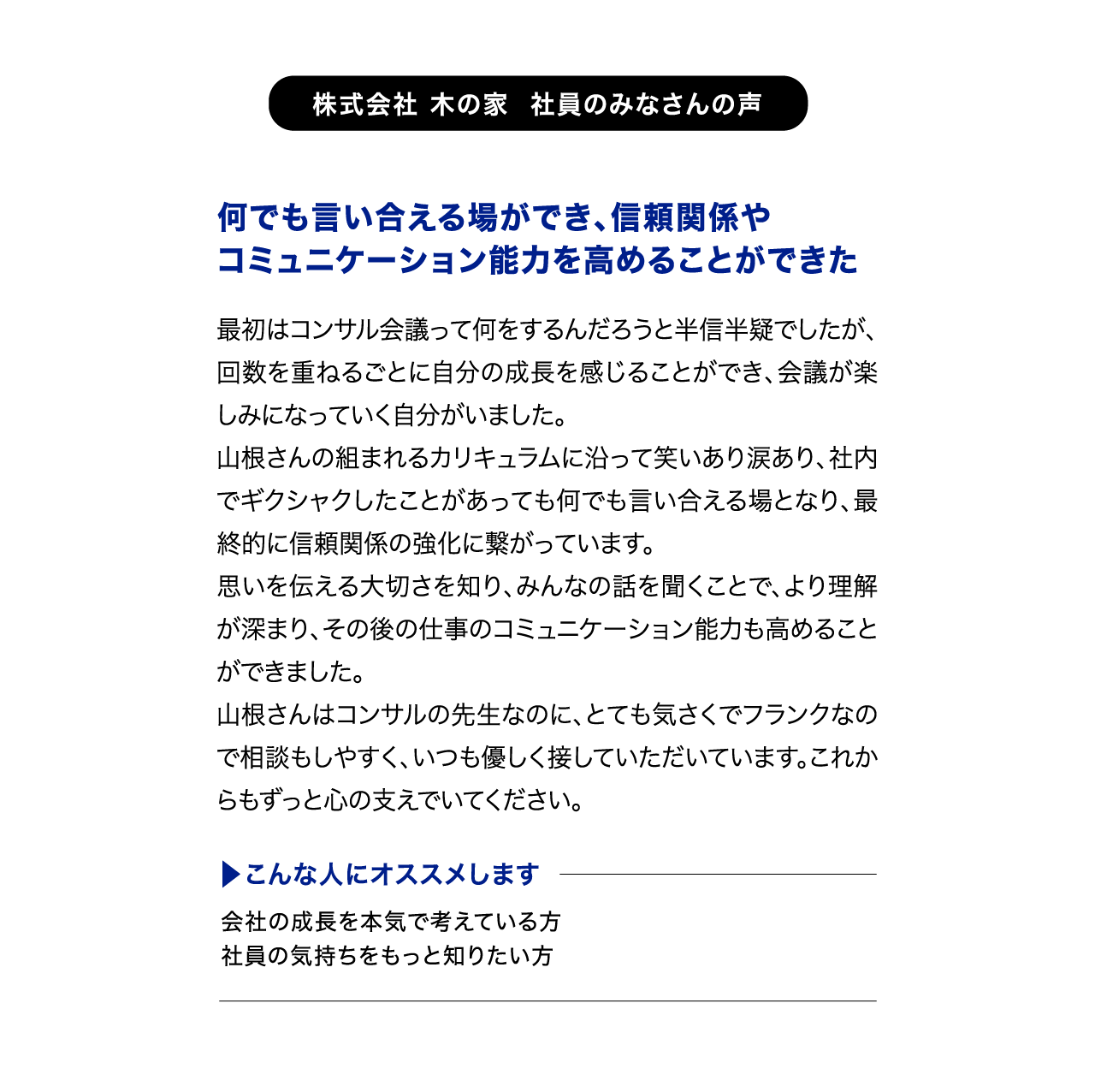 社員のみなさんの声