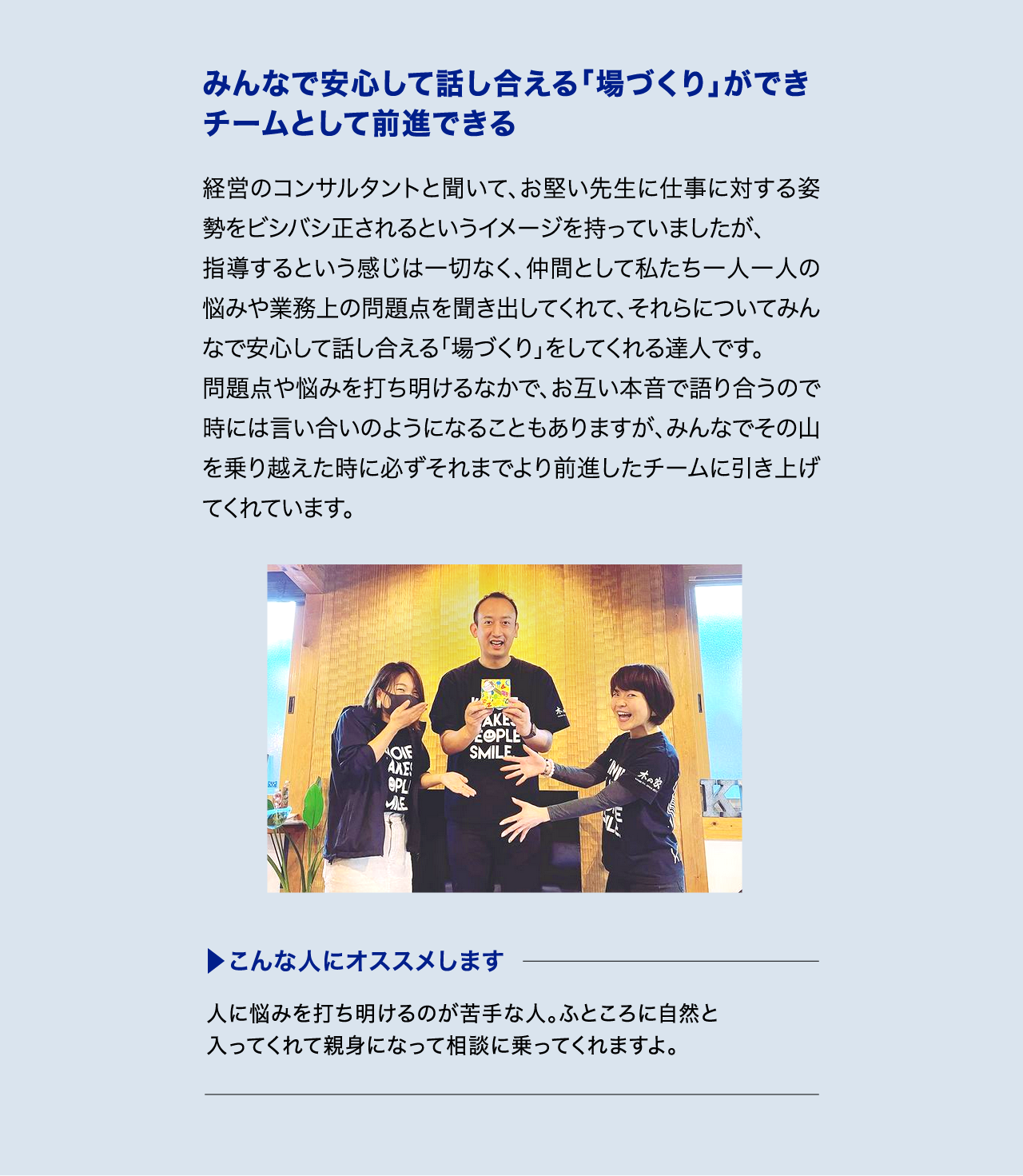 社員のみなさんの声